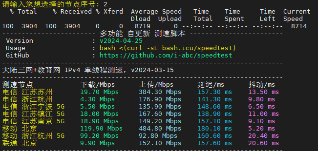 i-abc Speedtest 脚本运行截图